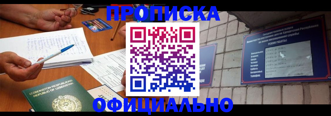 где прописаться в Гусиноозёрске