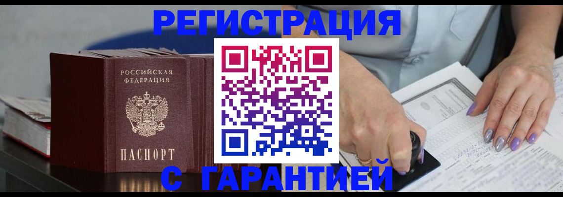 прописка от собственника в Гусиноозёрске